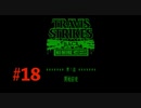 Travis Strikes Again: No More Heroes【ノーモアヒーローズ】実況#18