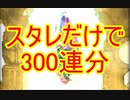 【グラブル】2019年はスタレが何回か数える 30回目【実況】