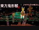 【東方】セラミックスの杖刀人をアレンジしてみた【Domino】