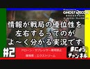 #2【ゴーストリコン ブレイクポイント：エクストリーム縛りプレイ】情報が戦局の優位性を左右するってのがよ～く分かる実況です【まにょらチャンネル】