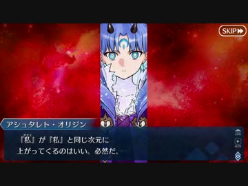 【実況】今更ながらFate/Grand Orderを初プレイする！　セイバーウォーズ２　始まりの宇宙へ 17