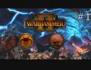 【TW:WH2】マルチバトル #01【実況】