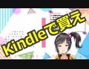 BLとKindleについて熱く語る早瀬走