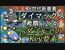【ポケモンUSM】鈍重に疾駆する対戦実況#2/4 そしてダイマックスについて語らう