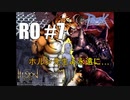 【RO #7】ホルン先生よ永遠に…【女性実況】