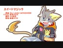 【UTAUカバー】スイートマジック【表裏ゆうゆ】
