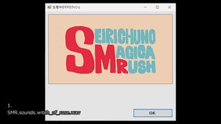 生理中のマギカラッシュ　BGM集