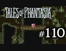 【実況】がっつり テイルズ オブ ファンタジアpart110