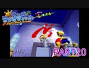 輝け！太陽！！スーパーマリオサンシャイン実況part20