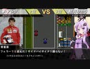 【VOICEROID実況】もしもゆかりが1992年のF1に参加したら【F1ｻｰｶｽﾘﾐﾃｯﾄﾞ】