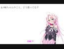 【CeVIO劇場】ONEちゃんのこと、どう思ってる？【VOICEROID劇場】