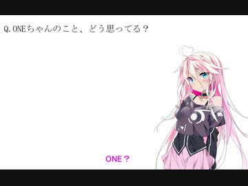 【CeVIO劇場】ONEちゃんのこと、どう思ってる？【VOICEROID劇場】