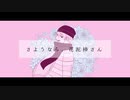 【人iヵ】さiよiうiなiらi、i花i泥i棒iさiん【^ra^】