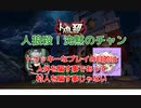 【人狼殺・村会】トリッキーなプレイはほどほどに・・・～せっかく狼の真切りだったのに～