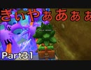 【DQB2】唯一のドラクエ知識が「ヤンガス」の男のDQB2から始めるドラクエ人生。Part31【実況】