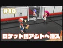 初代を懐かしみながら楽しむ「ポケットモンスター Let's Go! イーブイ」#10【実況】