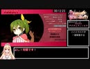 【編集付き】素晴らしき国家の築き方　真エンドRTA　1時間57分04秒　part1/5