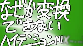 【初音ミクオリジナル】なぜか変換できないハイテンションMI