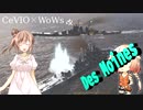 【WoWs】デモイン　ちぇびうぉうず！改【CeVIO実況】