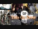 【 トクナナ OP 】 Take On Fever 【Drum cover / 叩いてみた】