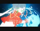 『ユニバース』歌ってみた【翔ニャん】