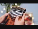 カリンバのどのブランドが一番いいですか 【LingTing】《扶摇》插曲 黄龄《繁华梦》