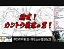 2019-11-10 中野TRF BIGBANG BEAT 1st Impression 新館ユーザー企画大会 その1