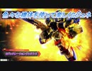 【Gジェネレーションジェネシス】色々な機体を使って楽しくGジェネ Part34(1/2)