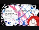 【UTAUカバー】Palette -Desire Path Remix-【赤塚優一Hurricane】