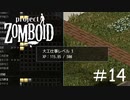 全く上がる気配のない大工レベル[Project Zomboid]#14