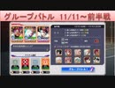 BLEACH ブレソル実況　part1574(グループバトル 11/11～ 前半戦)
