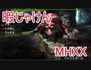 【実況】暇じゃけん２人で狩りに行くその１１　転んで跳ねて七転八倒【MHXX】