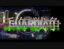 千年戦争GuardianScramble 第百七十六話 魔神フールフール