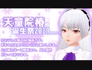 【ツキウタ。MMD】好き！雪！本気マジック！【天童院椿誕生祭２019】