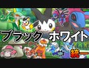 【ポケモンUSM】エースはエモンガ!?『ポケモンBW』イッシュ統一PTでレーティングバトル【レート戦実況】
