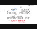 Google翻訳は非常に混乱します