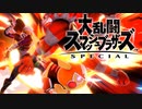 シーク使いのスマブラSP実況プレイ日記 地獄の難易度！ 灯火の星 武者修行編 part58