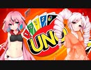 【ついなちゃん】パジャマでピンクなＵＮＯパーティ!!【鳴花ヒメ】