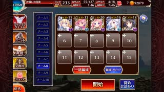 千年戦争アイギス 英傑の塔 17階層星3 加護あり 110800pt