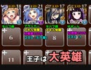 【千年戦争アイギス】第19階層_127680P【英傑の塔】