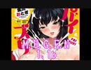 【MUGEN】パイズリ1.1b