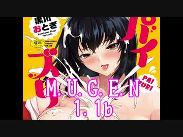 【MUGEN】パイズリ1.1b