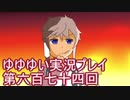 全員集合！　結城友奈は勇者である　花結いのきらめき実況プレイpart674