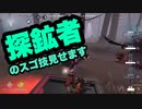 擬音厨【第五人格】探鉱者のスゴ技見せます。【IdentityV】
