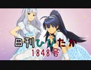 日刊ひびたか第1848号 「GO MY WAY!!」