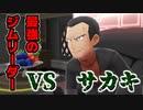 『ミュウツーの逆襲 EVOLUTION』縛りプレイ　Part30　【実況動画】