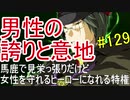 【相州戦神館學園 八命陣】 夢の世界で巻き起こるバトルロワイアル ＃129