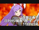 【突発企画】日刊HSI姉貴ランキング11月9日号.30sai