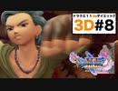 カミュ会心のグーパンチはむさ苦しい舎弟には効かない。【ドラクエ11s3D#8】デクの店〜導きの教会へ戻るまで