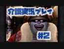 リオン総帥のゲームセンターRX　FF9を介護実況プレイ！！　　＃2
